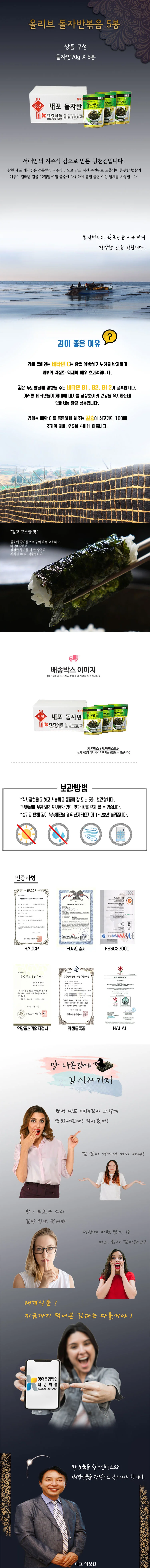 2026년 추석 명절 광천 올리브 돌자반 70g 5봉 김자반 상세2