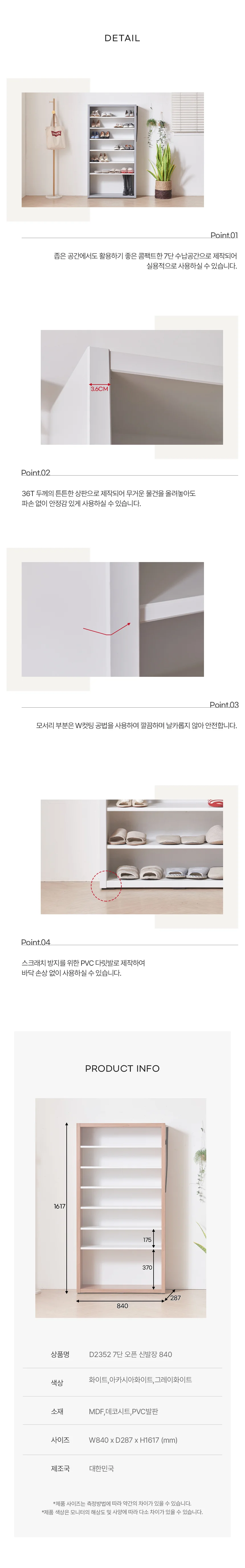 디포랙 7단 오픈 신발장 840 상세4