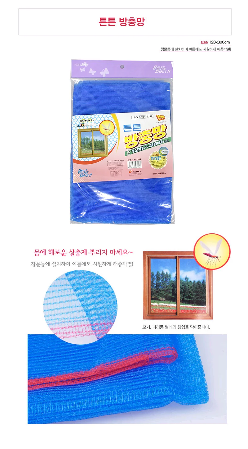 튼튼 방충망(대)/모기장 /캐노피/모기향/커튼/모기퇴치 상세1