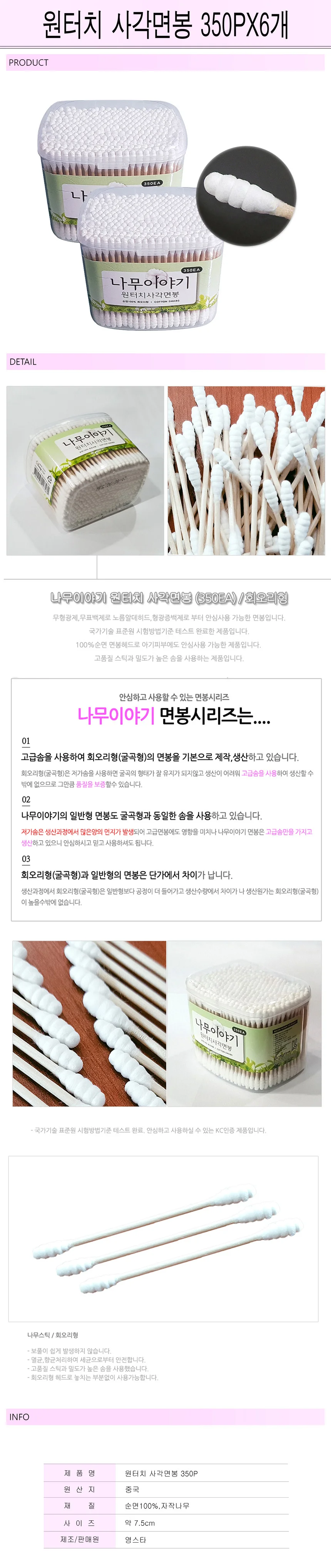 원터치 사각면봉 350PX6개-R 7581 상세1