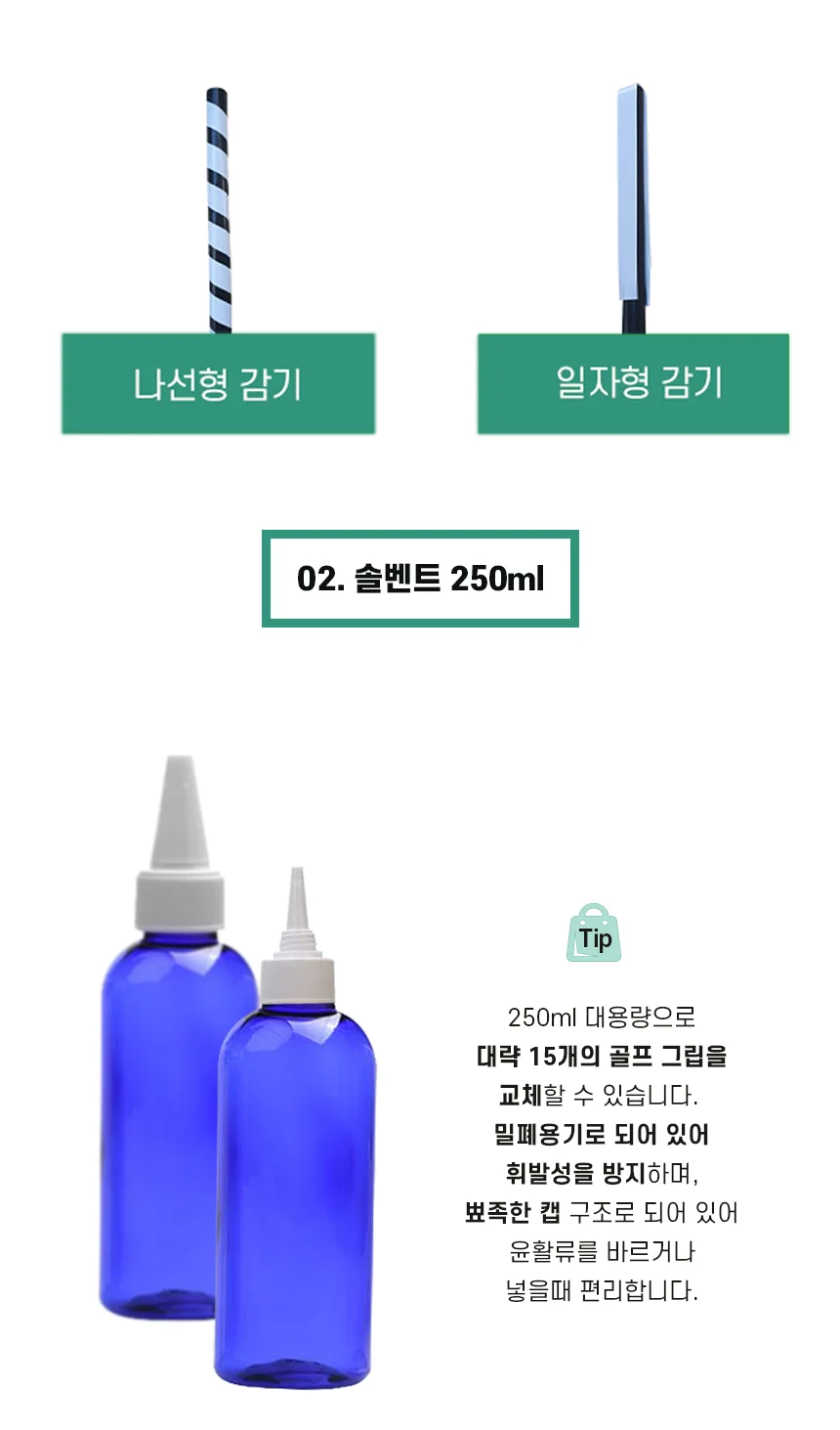 싱글골프 그립 교체용품 3종세트(양면테이프+솔벤트+커터칼) 상세2