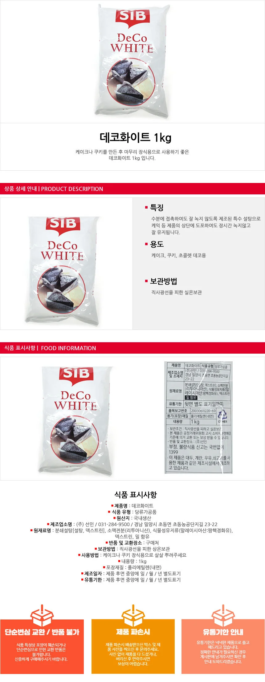 슈가파우더 데코화이트 1kg 상세1