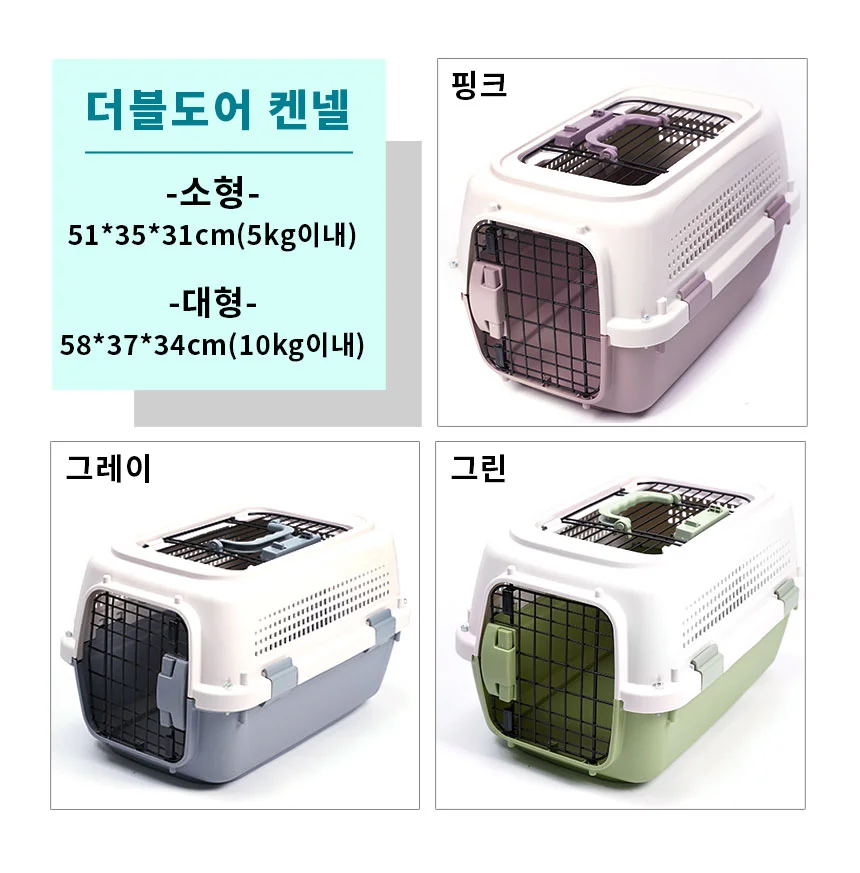 강아지 고양이 대형견 소형견 켄넬 이동장 이동가방 캐리어 케이지 반려동물 상세2