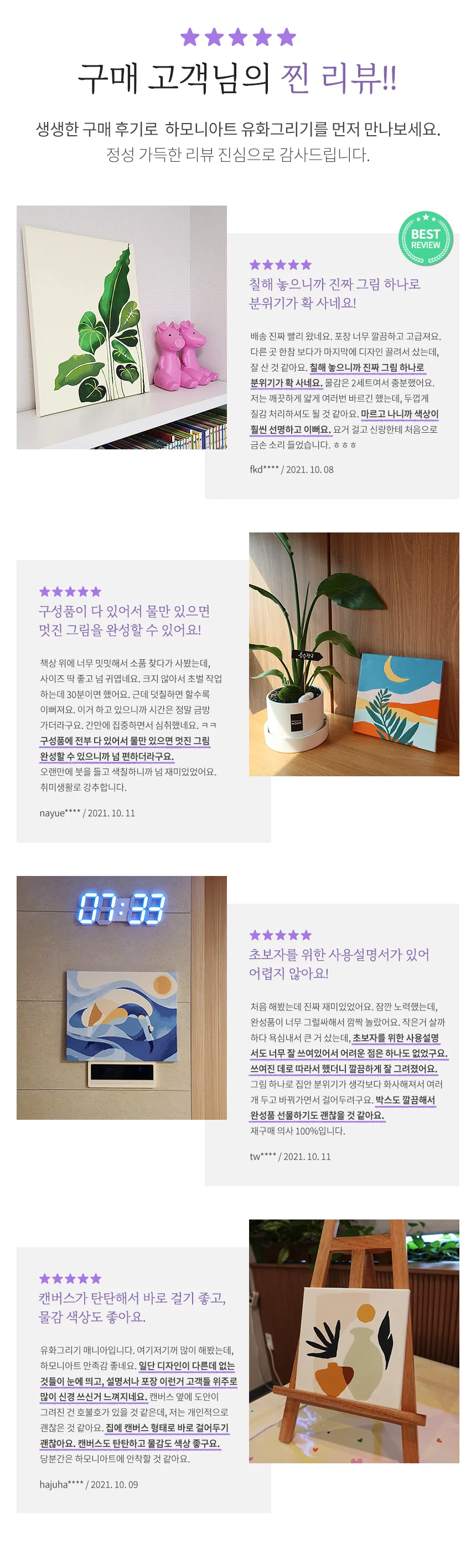 하모니아트 DIY 유화그리기 세트 20x20 별이 빛나는 밤 상세2