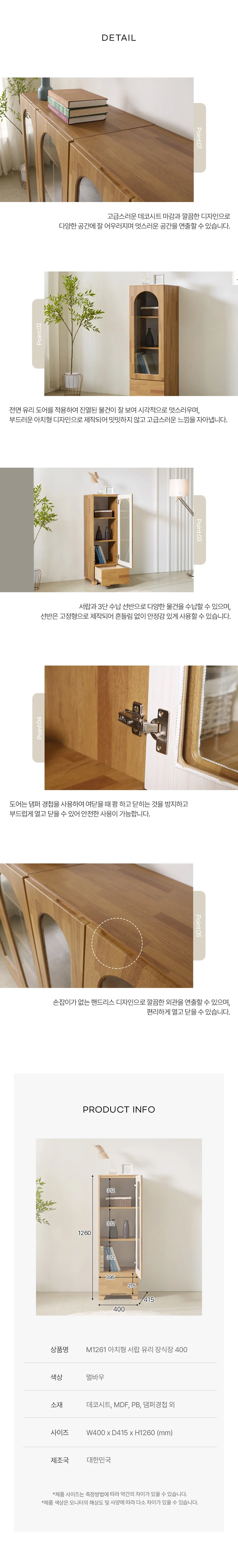 디포랙 아치형 서랍 유리 장식장 400 M2161 상세4
