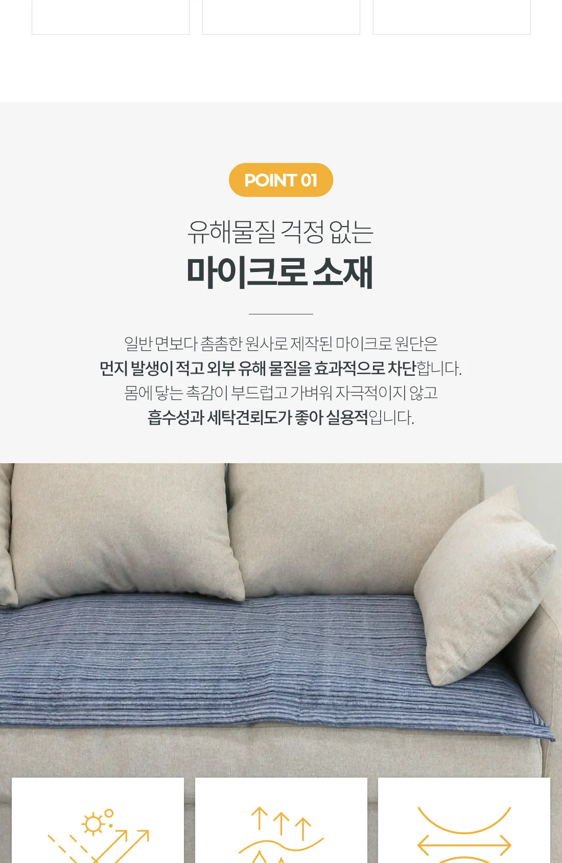 마이크로화이바 3인용 4인용 소파 쇼파 패드 상세2