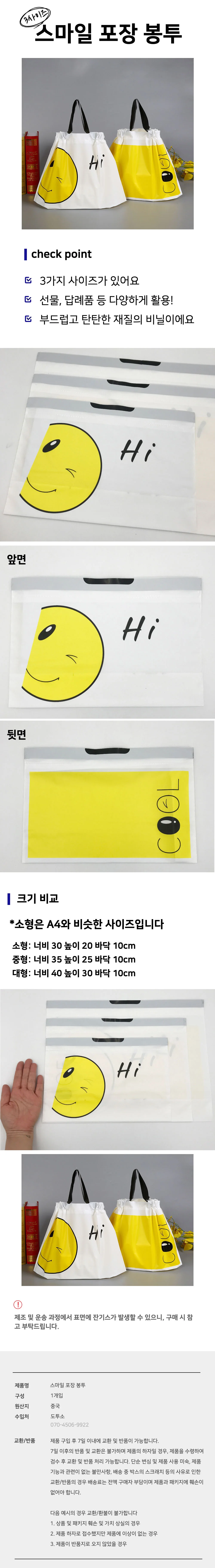포장 가방 스마일 선물 대중소봉투 대중소 쇼핑백 가방 봉투 비닐 상세1