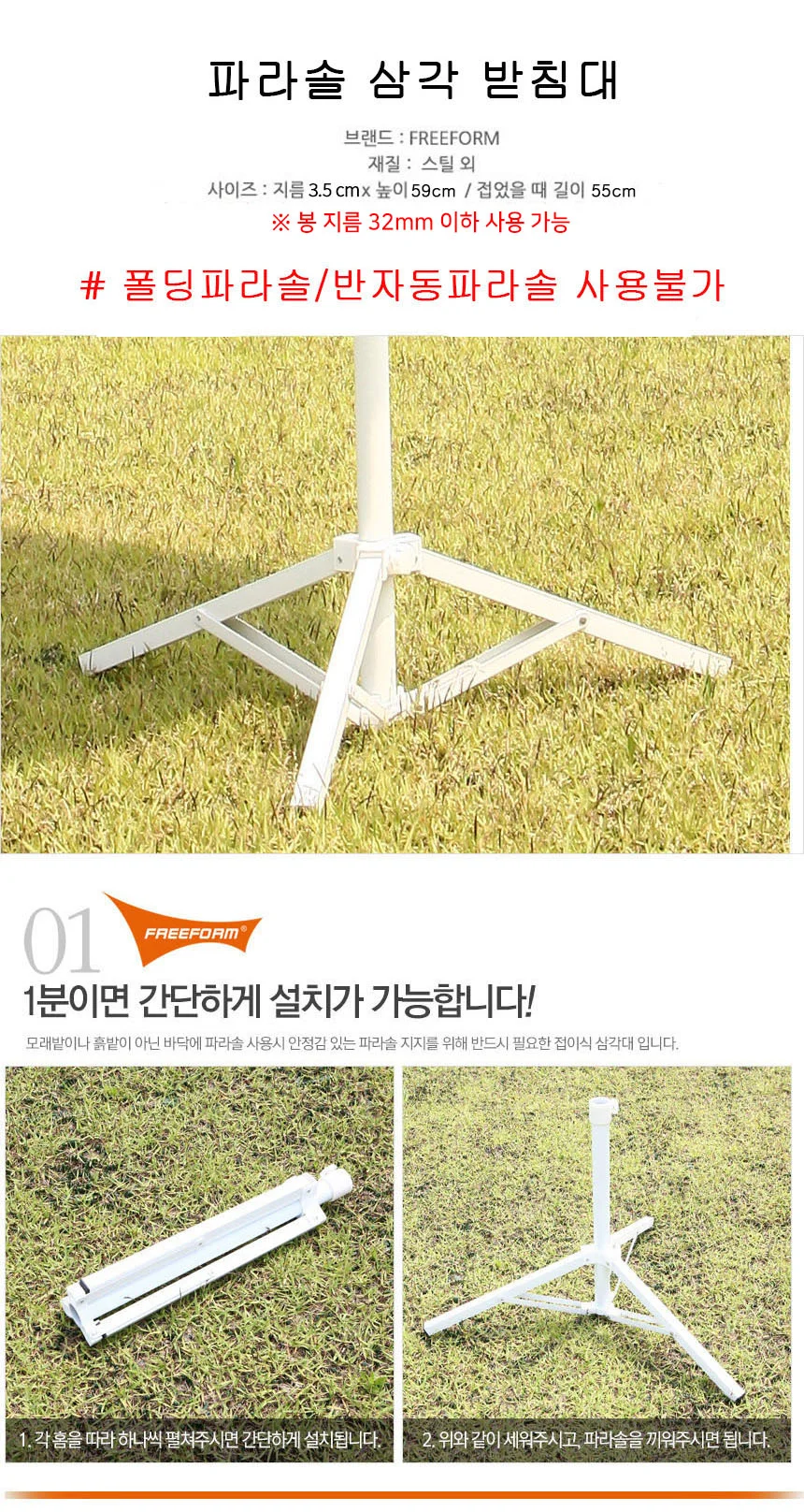 지지대 받침대 삼각 고정 파라솔 홀더 상세1