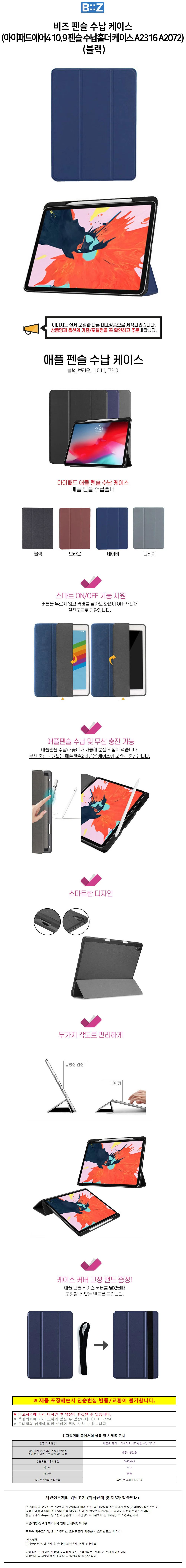 비즈 펜슬 수납 케이스 (아이패드에어4 10.9 펜슬 수납홀더 케이스 A2316 A2072) (블랙) 상세1