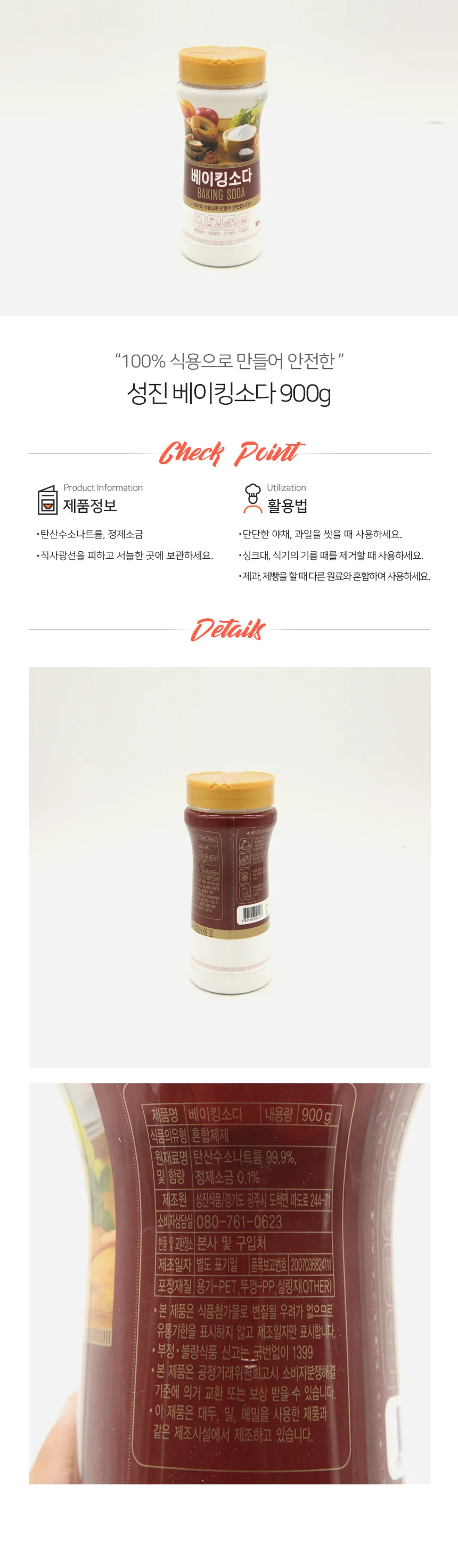 성진 베이킹소다 900g 상세1
