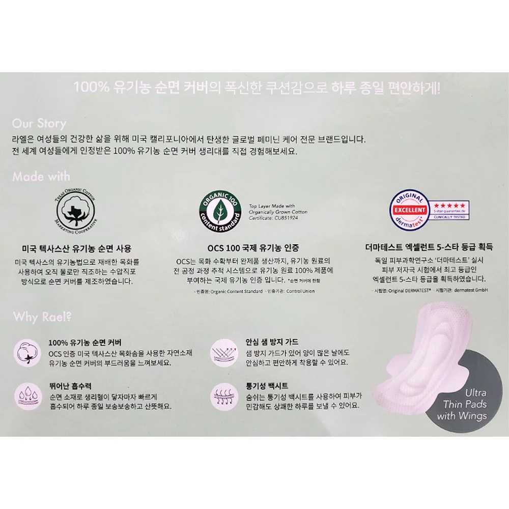 아마존 라엘 오가닉 코튼 대형 여성생리대 총 40개입 상세4