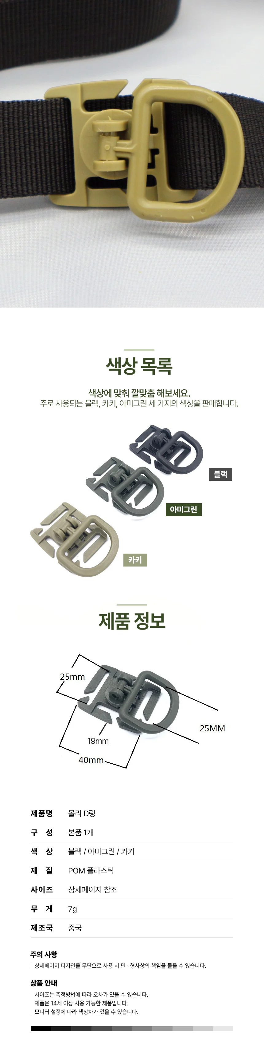 몰리클립 molle 웨빙 버클 스트랩 가방 연결 D링 클립 상세4
