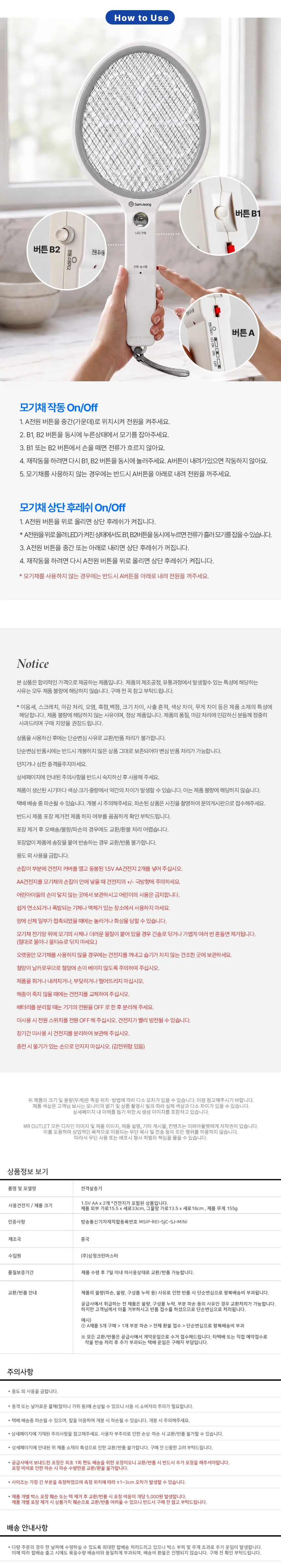 미니 휴대용 전기 파리채 초경량 건전지식 모기채 상세4