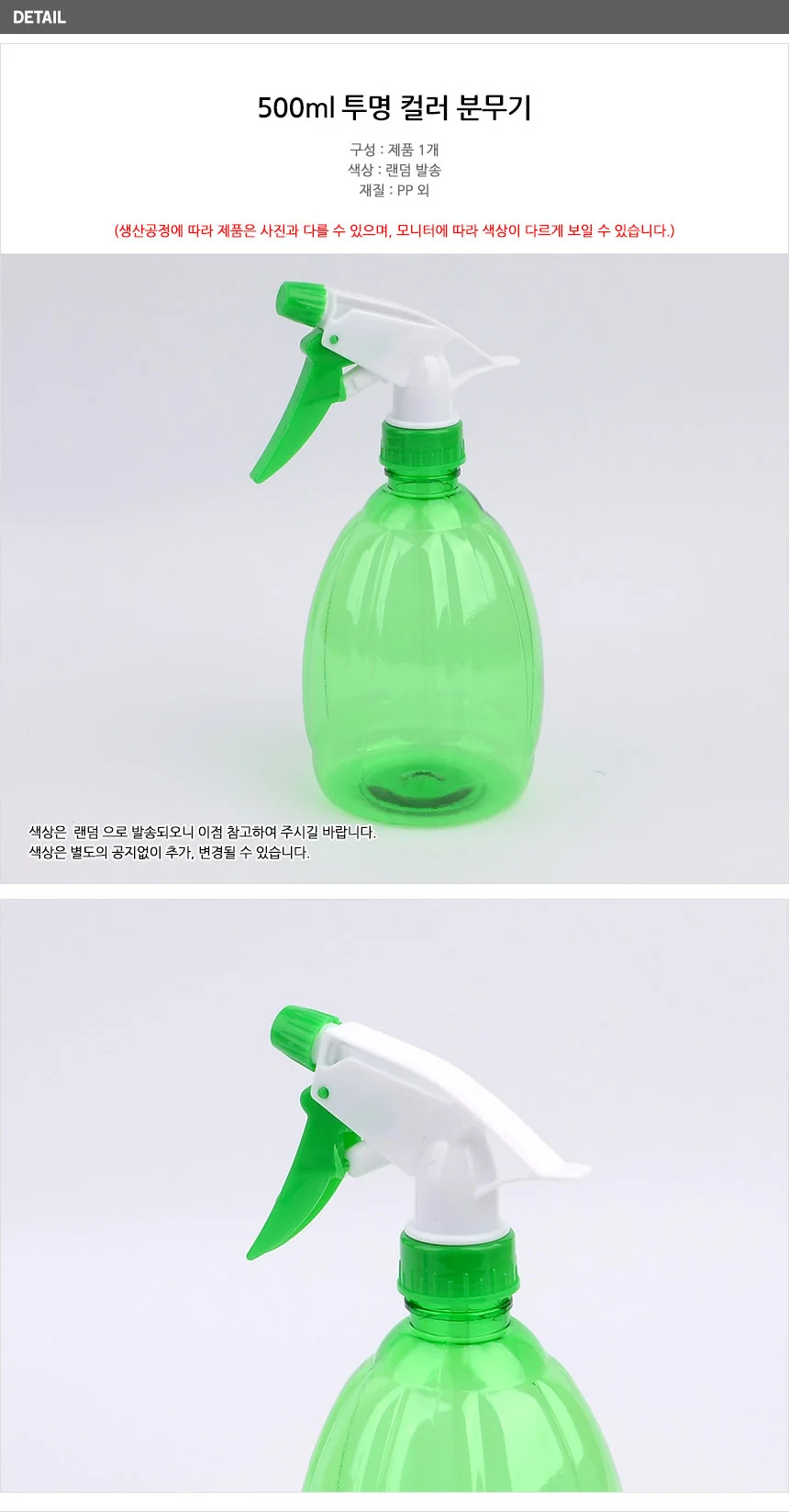 헤어분무기 500ml 상세4