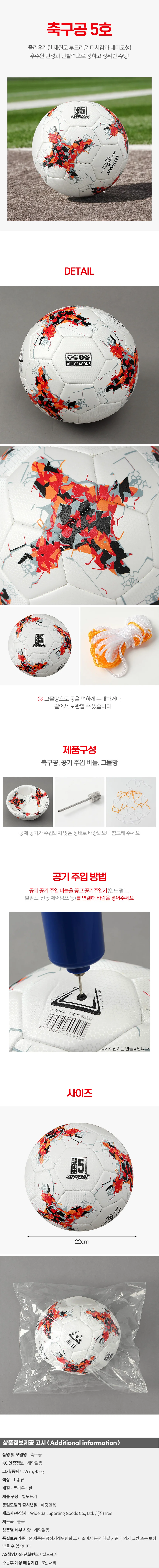 러너축구공5호 성인용축구공 축구공그물가방 상세1