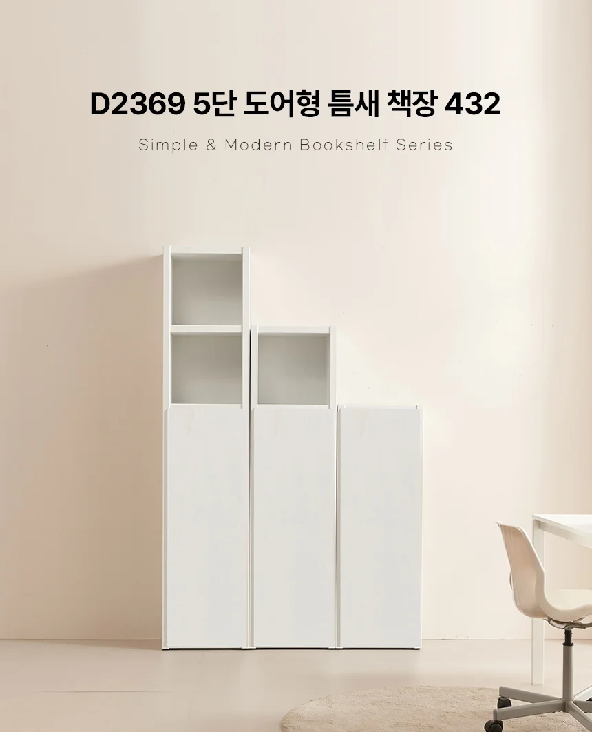 디포랙 5단 도어형 틈새 책장 432 상세1