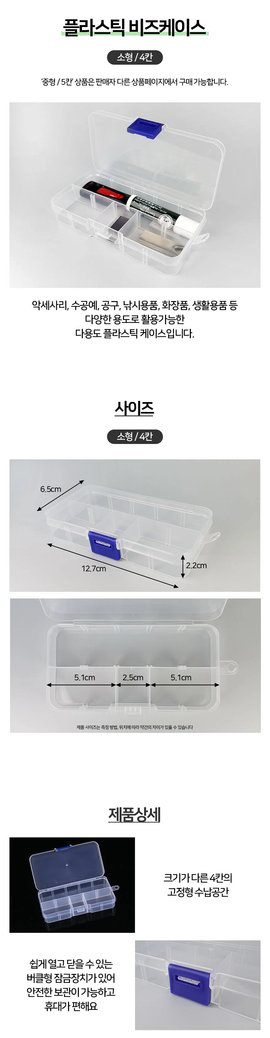 다용도 비즈케이스 플라스틱 악세사리 수납함 소형 4칸 소분케이스 상세4