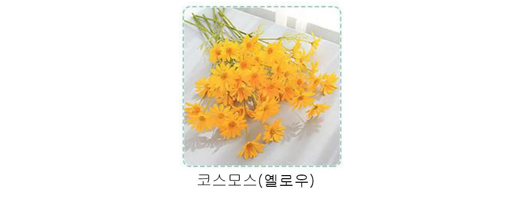 생화같은조화 코스모스 조화 인테리어 실크플라워 꽃장식 부케 꽃다발 상세4