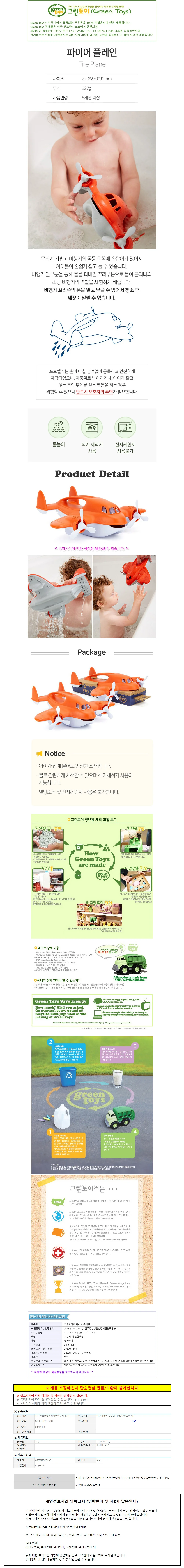 그린토이즈 파이어 플레인 상세1