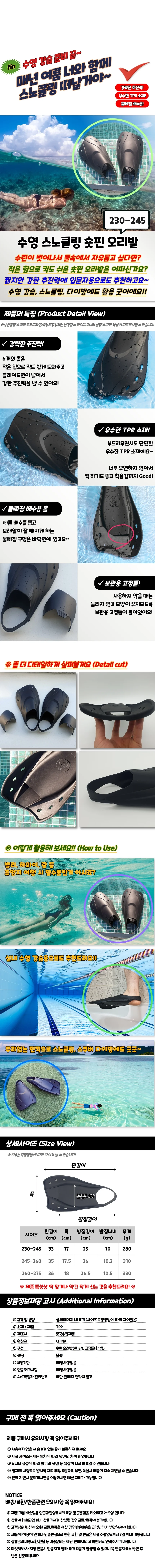 수영 스노쿨링 숏핀 오리발 230-245 상세1