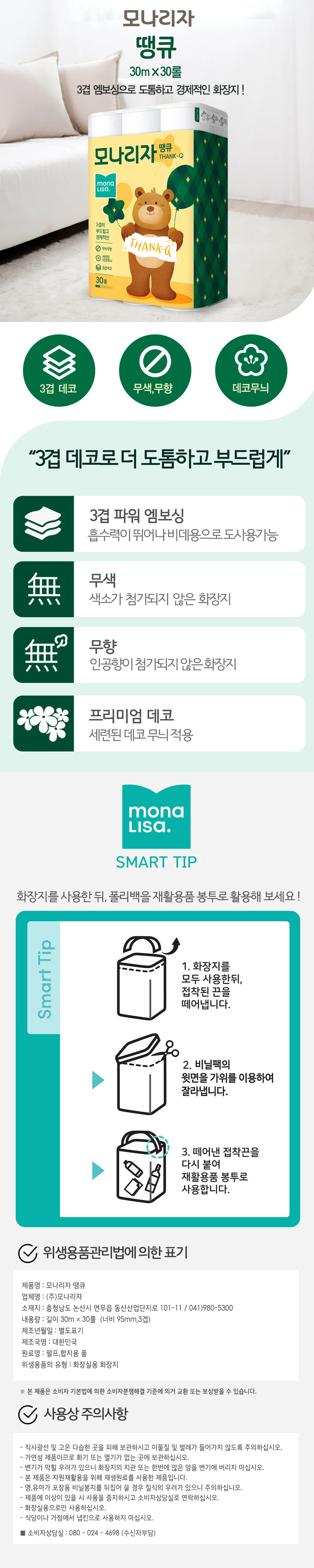 모나리자 땡큐 데코 3겹 화장지 30mX30롤 모나리자 상세3