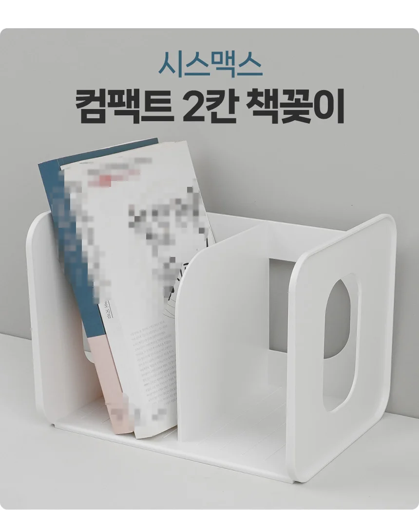 책꽂이 정리대 상세1