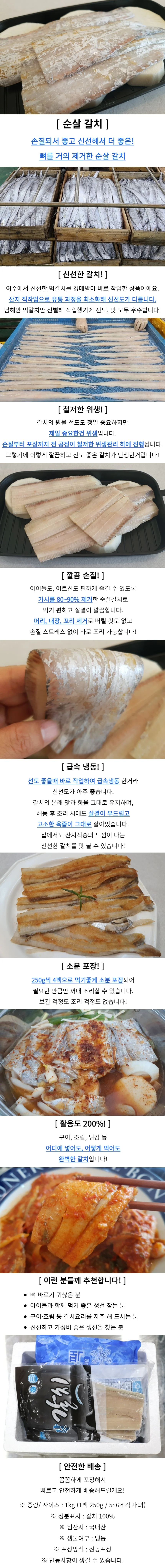 순살 갈치 1kg 상세1