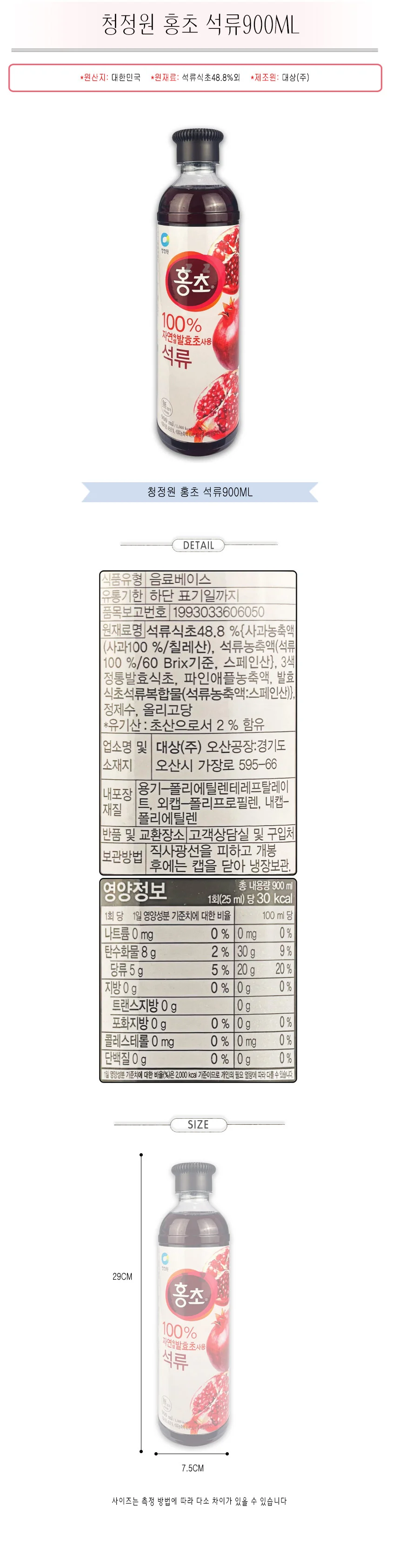 2026년 추석 청정원 마시는 홍초 석류 900ml 음료 세트 상세2