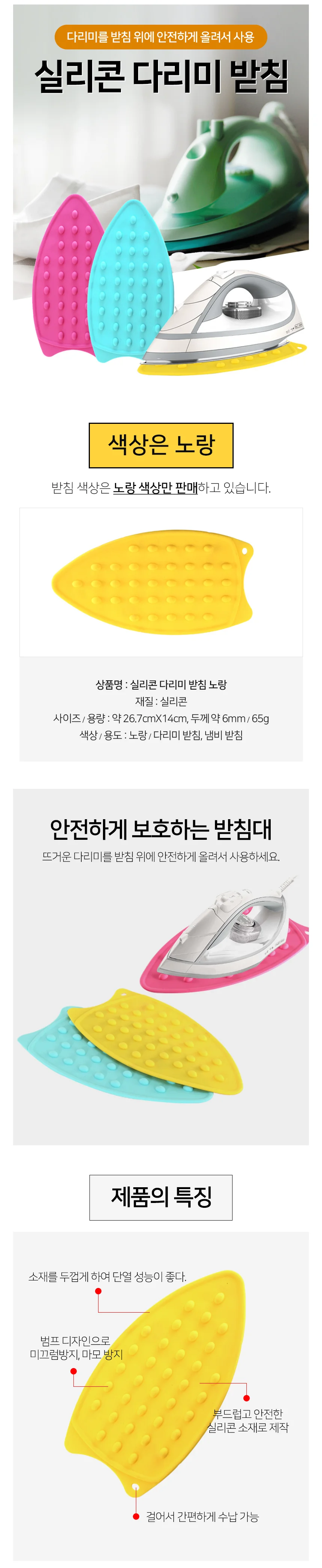 모노리빙 실리콘 다리미 받침 노랑 실리콘패드 다리미받침대 상세2