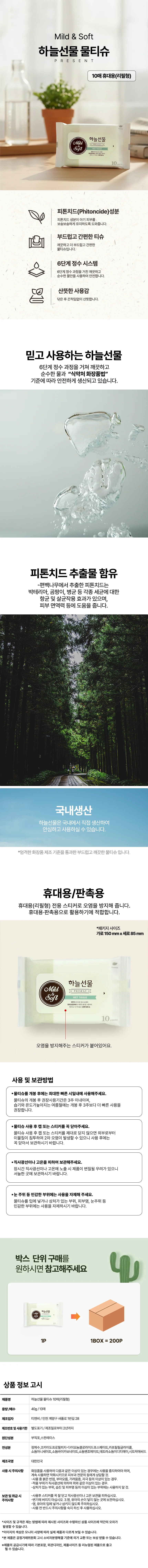 휴대용 하늘선물 물티슈 10매 10개 아기 유아용 소형 상세1