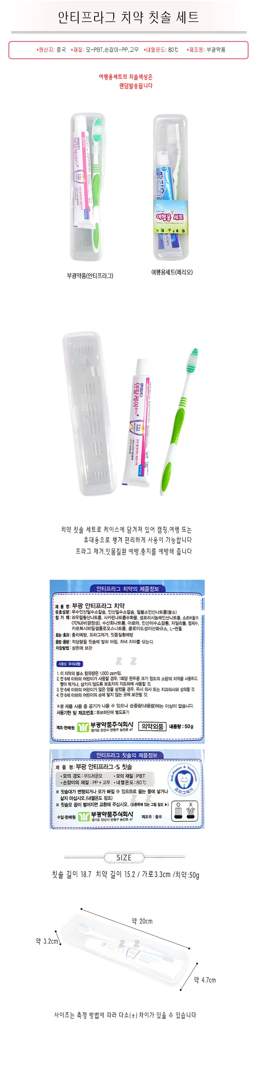 안티프라그 치약 칫솔 세트 여행용 사무실 양치 상세1