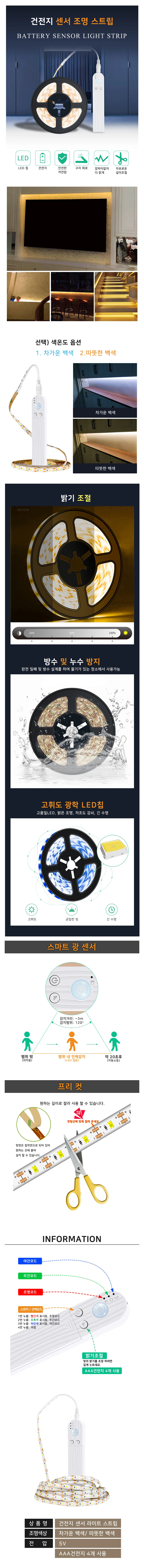 DGITEM 센서 조명 건전지형 스트립 LED바 라이트 1M 3M 상세1