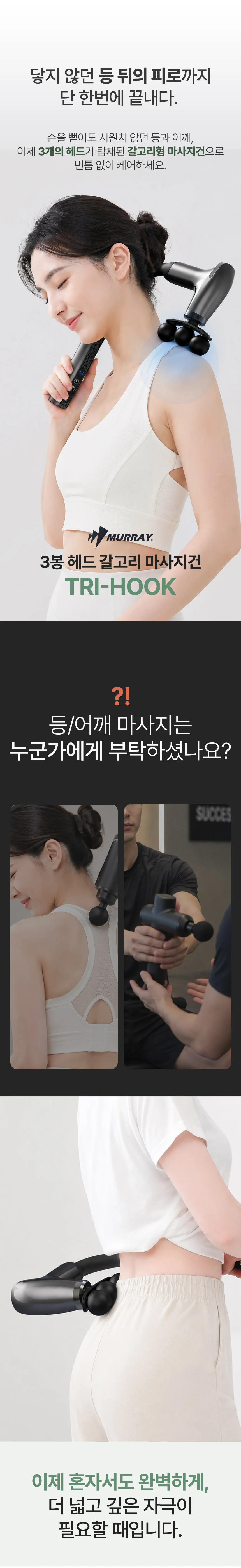 목 어깨 승모근 3봉 갈고리 헤드 전신 마사지건 상세2