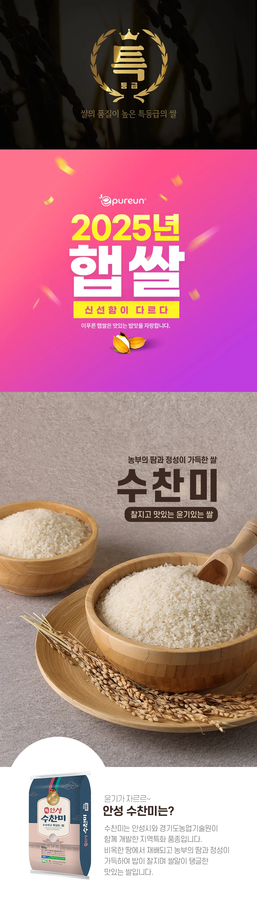 특등급/단일품종 안성마춤농협 수찬미 20kg(10kgX2포) 상세4