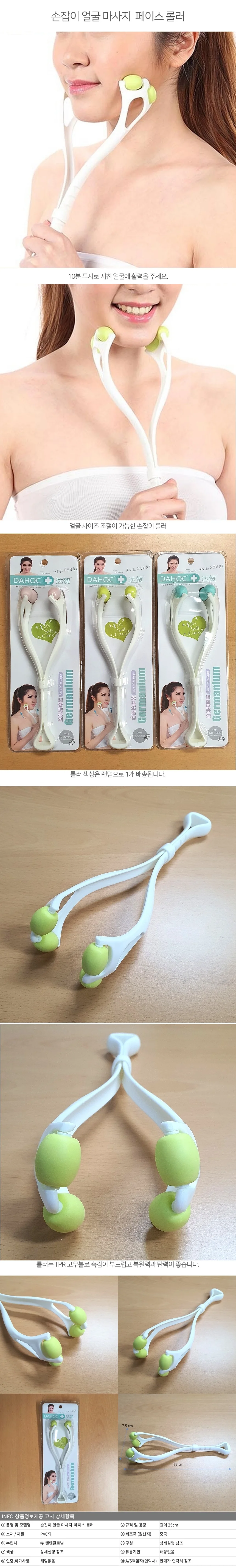 마사지기 얼굴롤러 페이스마사지기 마사러 상세1