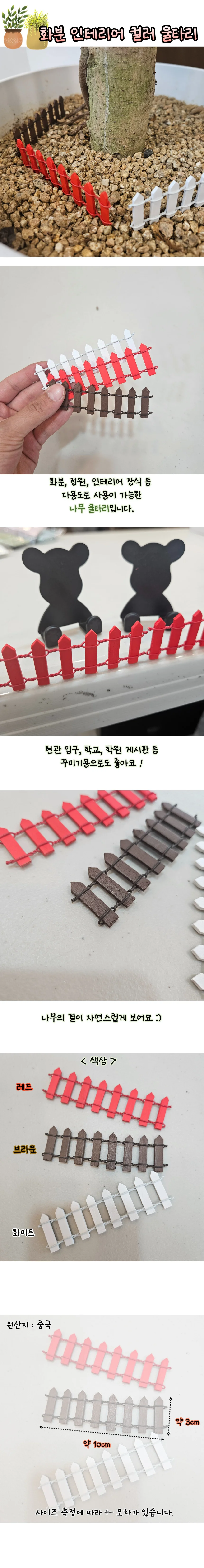 장식용 미니 원목 울타리 화분 꾸미기 정원장식 3컬러 상세1