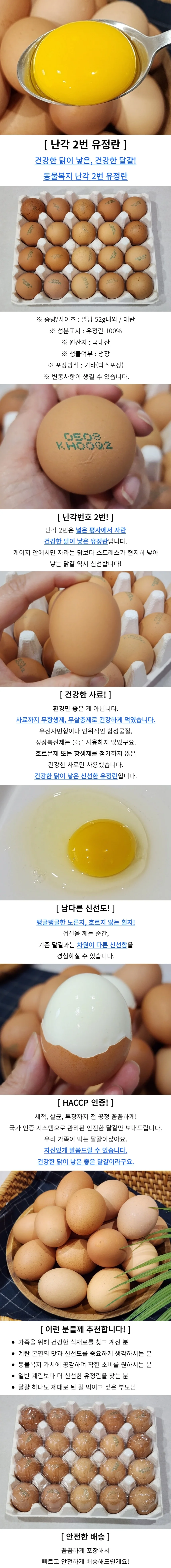 난각번호 2번 유정란 60구 신선계란 상세1