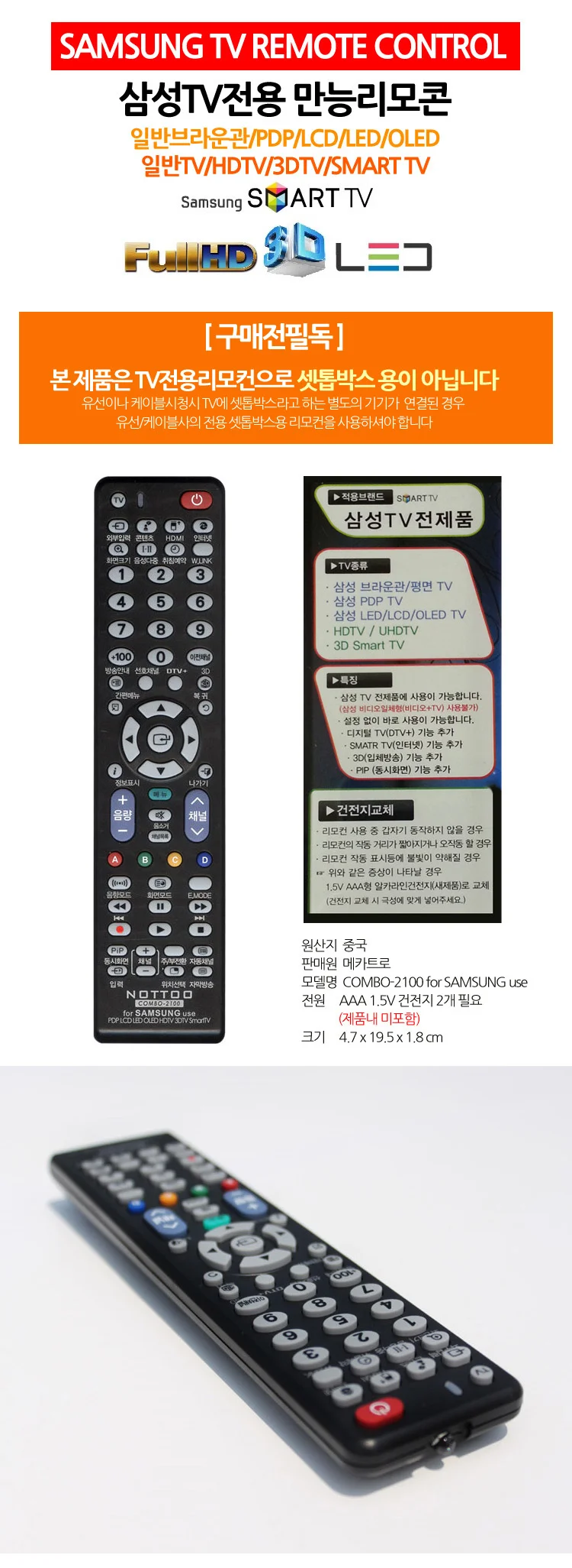 티비 리모 만능 콘 HD TV 삼성 통합 호환 상세1