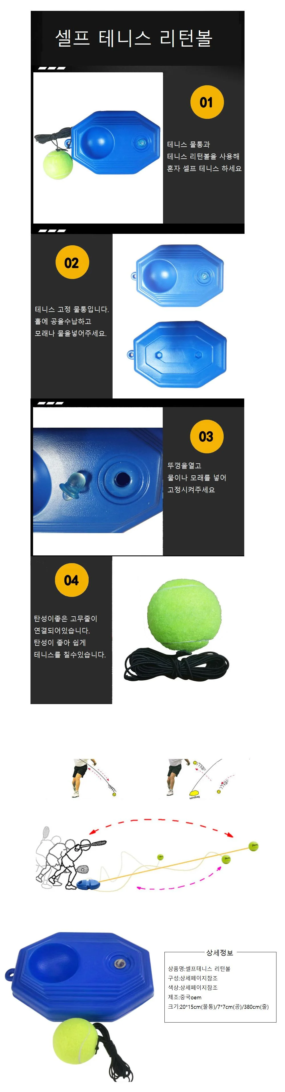 셀프 테니스 연습 리턴볼 상세1