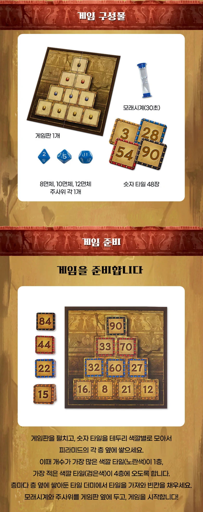 파라오코드 초등 학생 어린이 가족 보드게임 커플 패밀리 게임 상세4