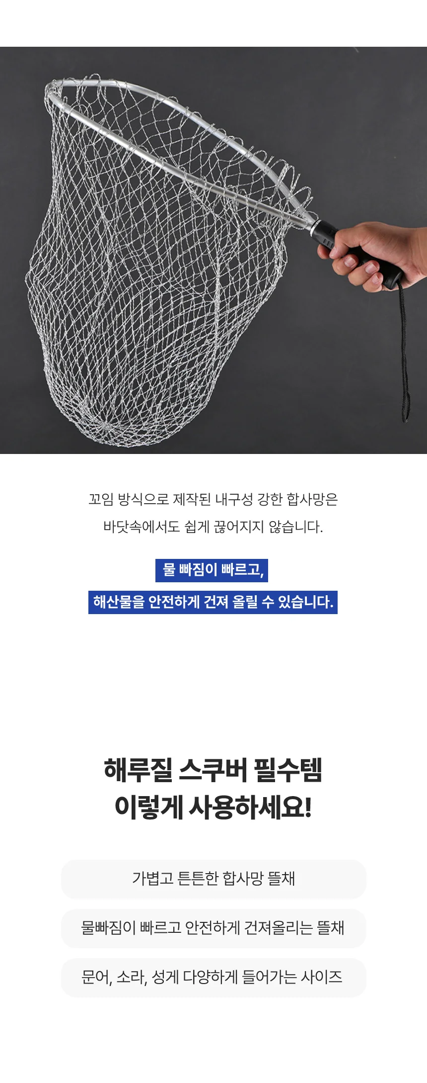 스킨 해루질 뜰채 꽃게 뜰채망 갑오징어 바다 민물 에깅 쏘가리 은어 송어 상세2