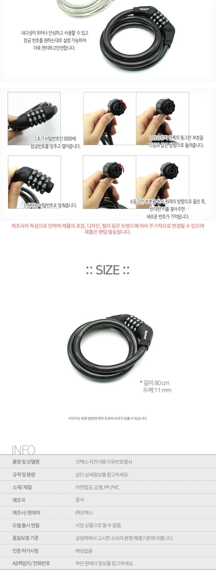 코텍스 자전거용 자유 번호열쇠 와이어락 상세2