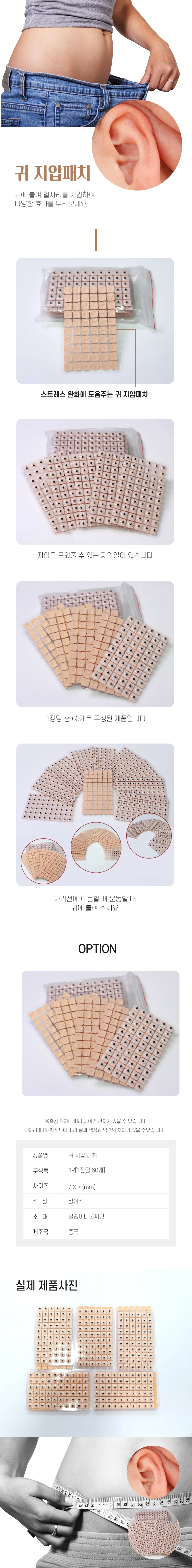 다이어트 귀 이혈 혈자리 지압 패치 DD-10740 13판 -DM 상세1