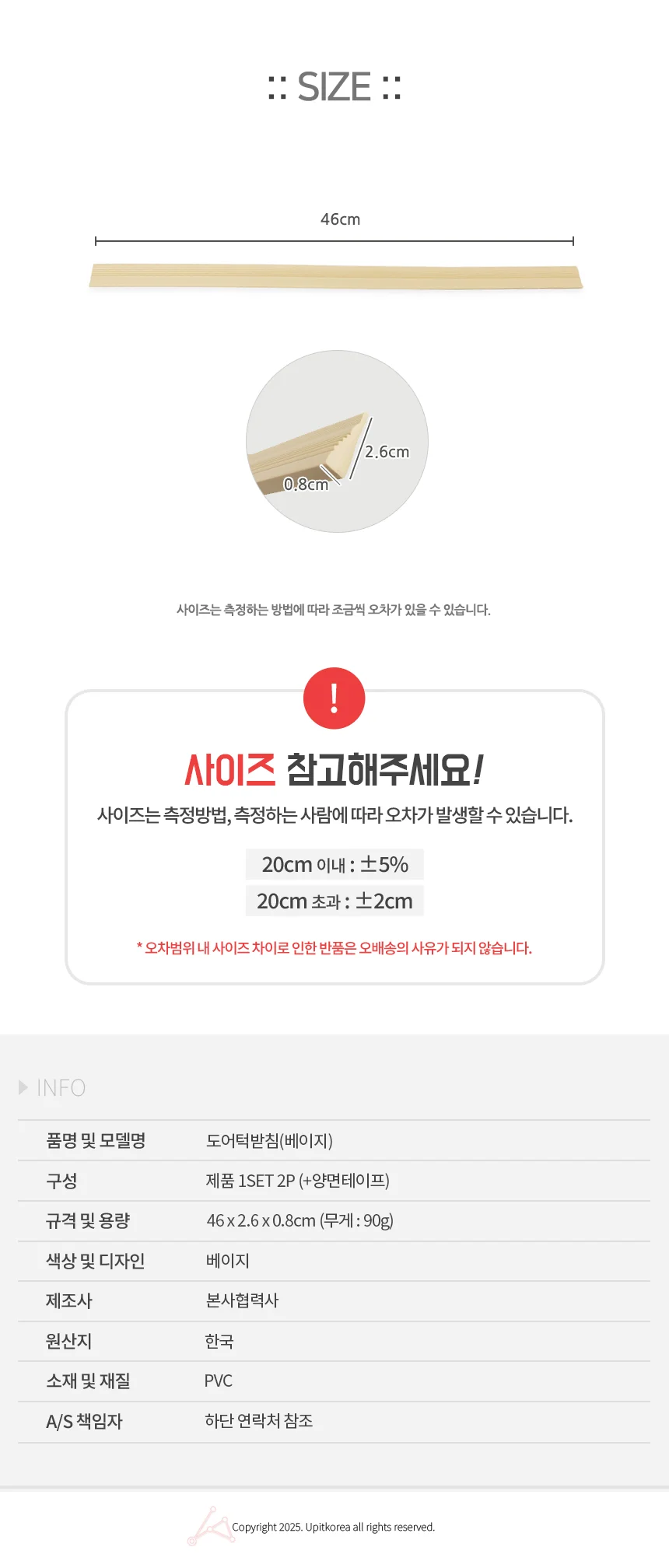 도어턱받침 베이지 상세2