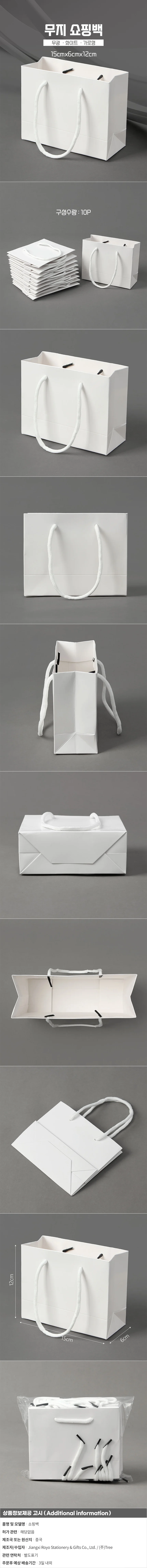 심플 무지 가로형 종이 쇼핑백 10p(15x12cm) (화이트) 상세1