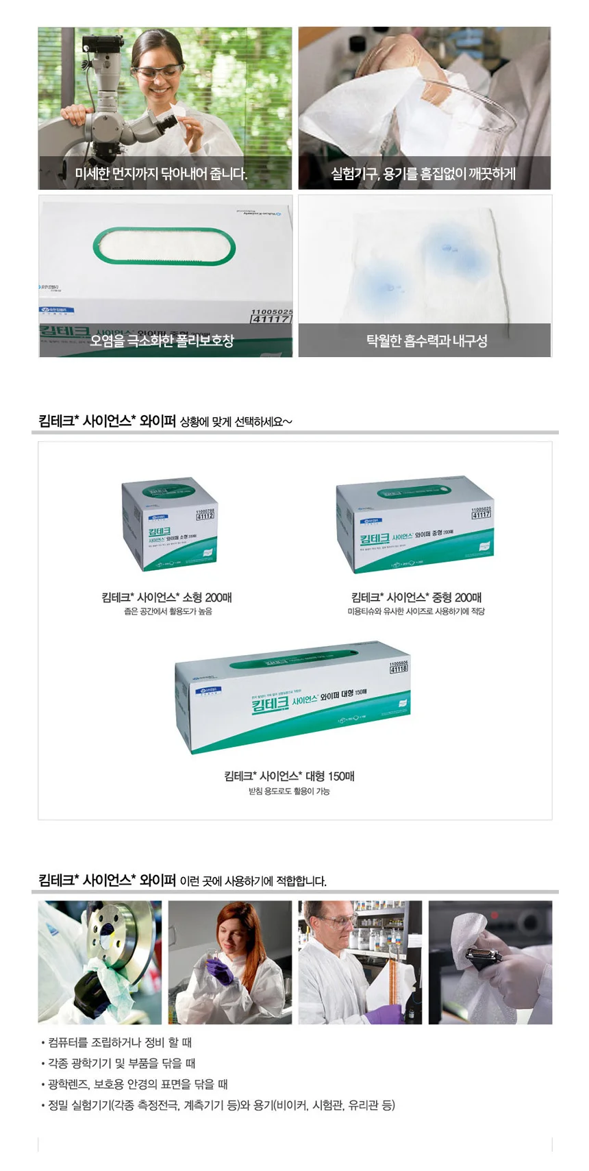 사이언스 와이퍼 종이 보루 휴지 중형 200매x30카톤 상세4