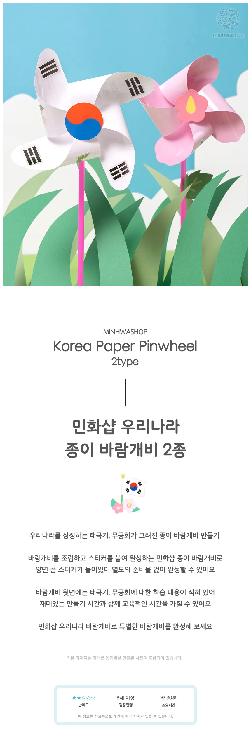 삼광문구 민화샵 호국보훈 종이바람개비만들기 태극기 KDPPP0901 (1개입) 상세1