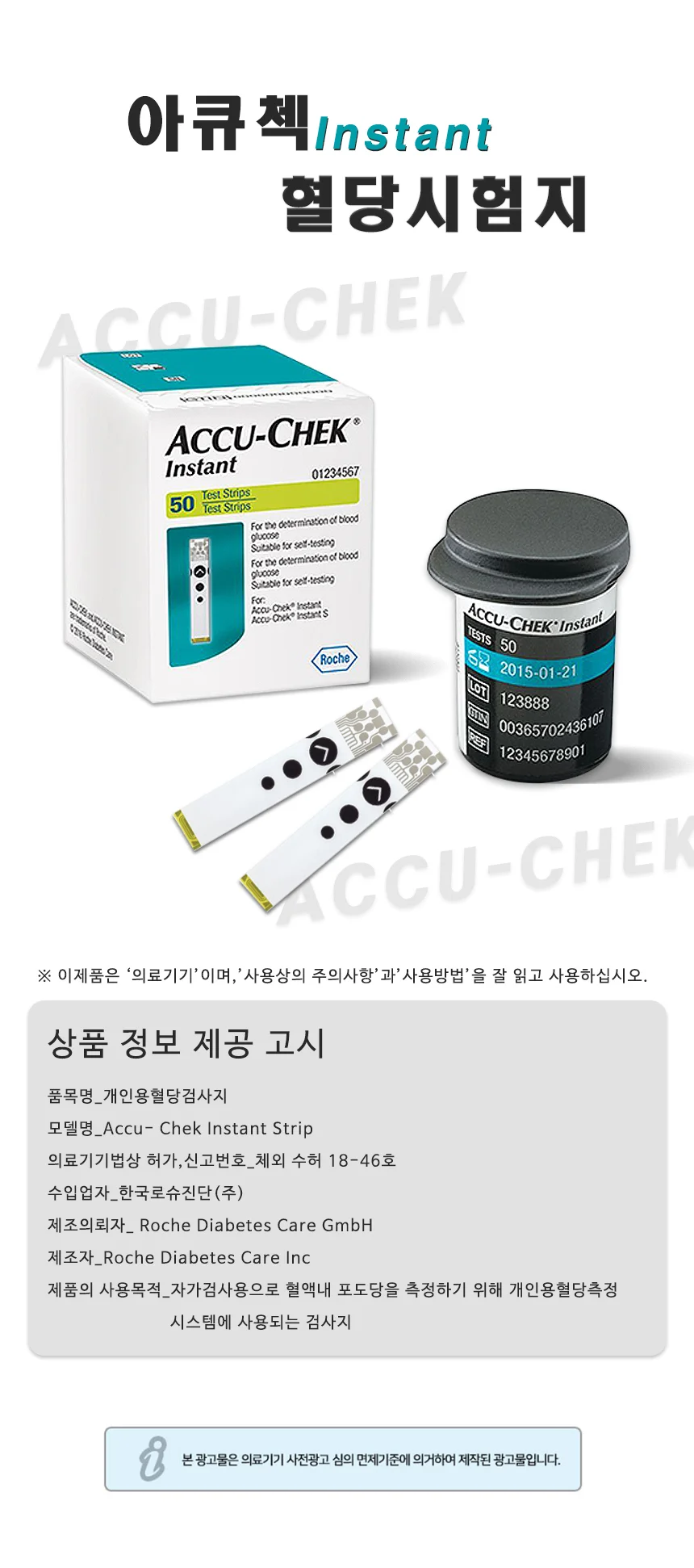 아큐첵 인스턴트S 혈당측정기+시험지50+솜100+침110 상세4