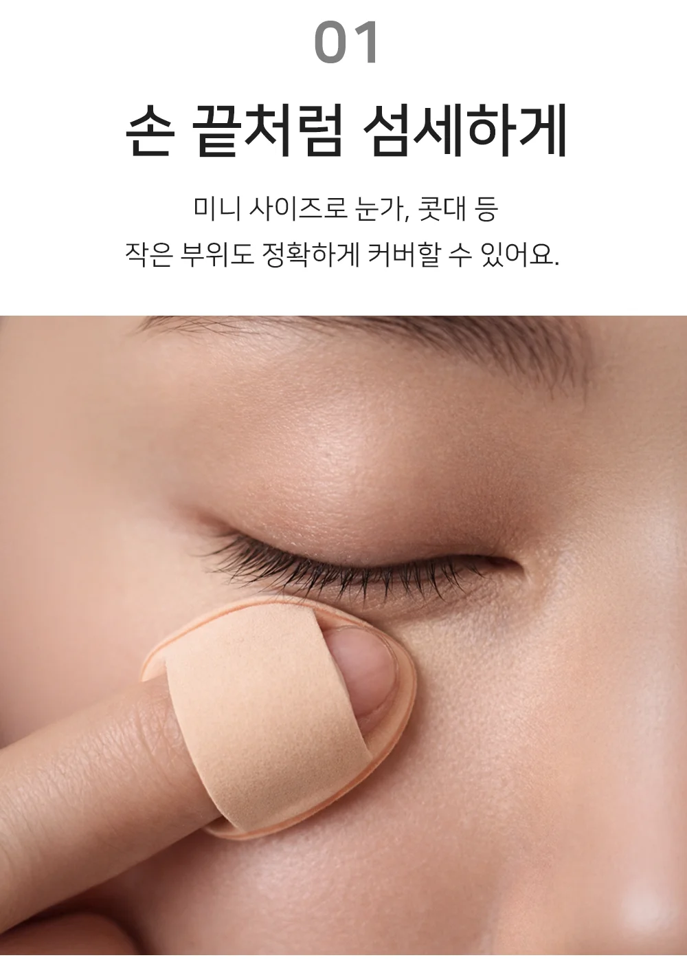 물방울 핑거퍼프 6개입 미니 메이크업 스펀지 얼굴 잡티 커버 도구 상세4