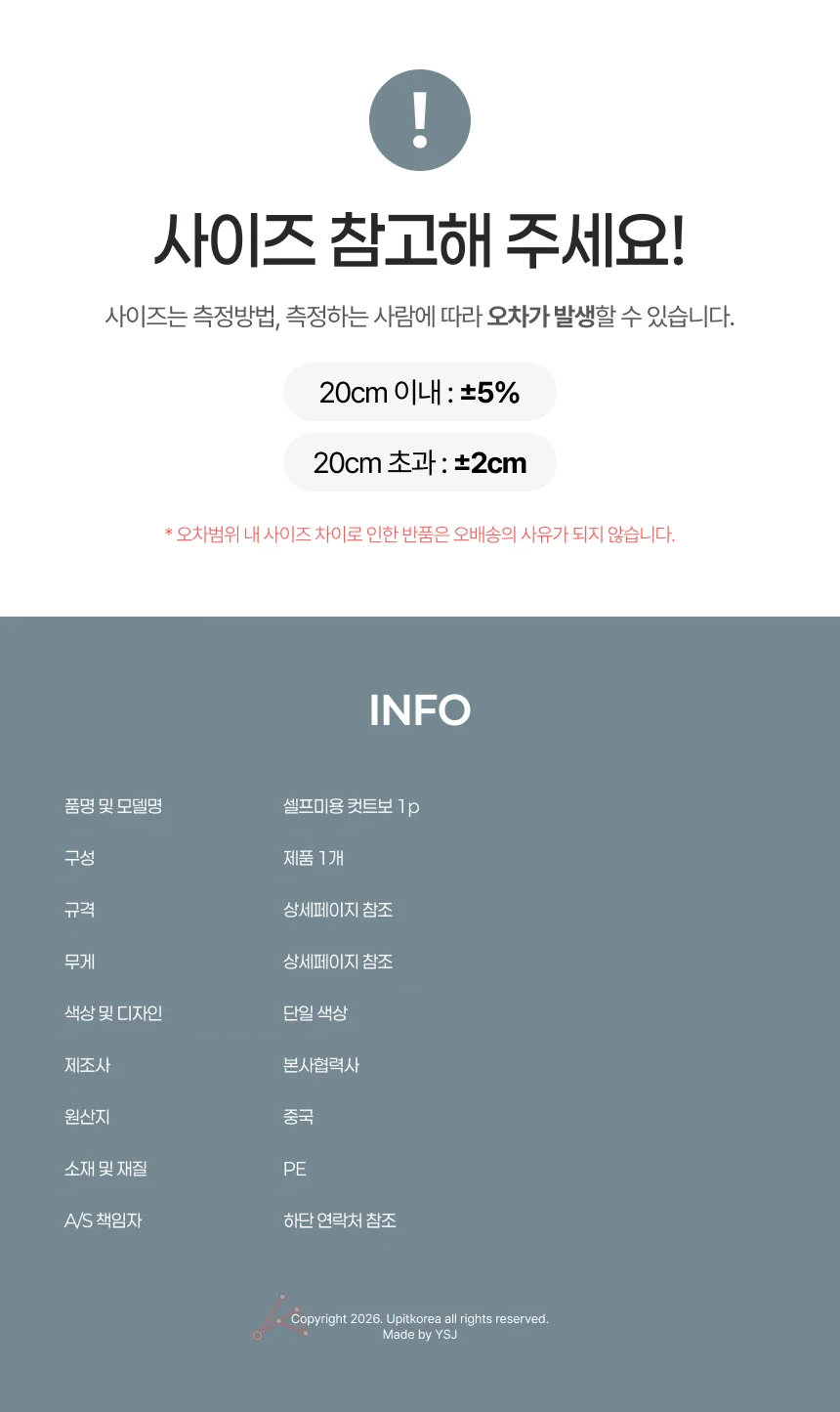 셀프미용 컷트보 1p 아동용 상세4